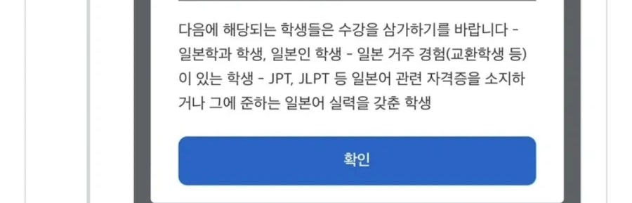 Korean community post, image 2: I grabbed a 'beginner' Japanese elective without reading the syllabus — and I'm not supposed to be in here.