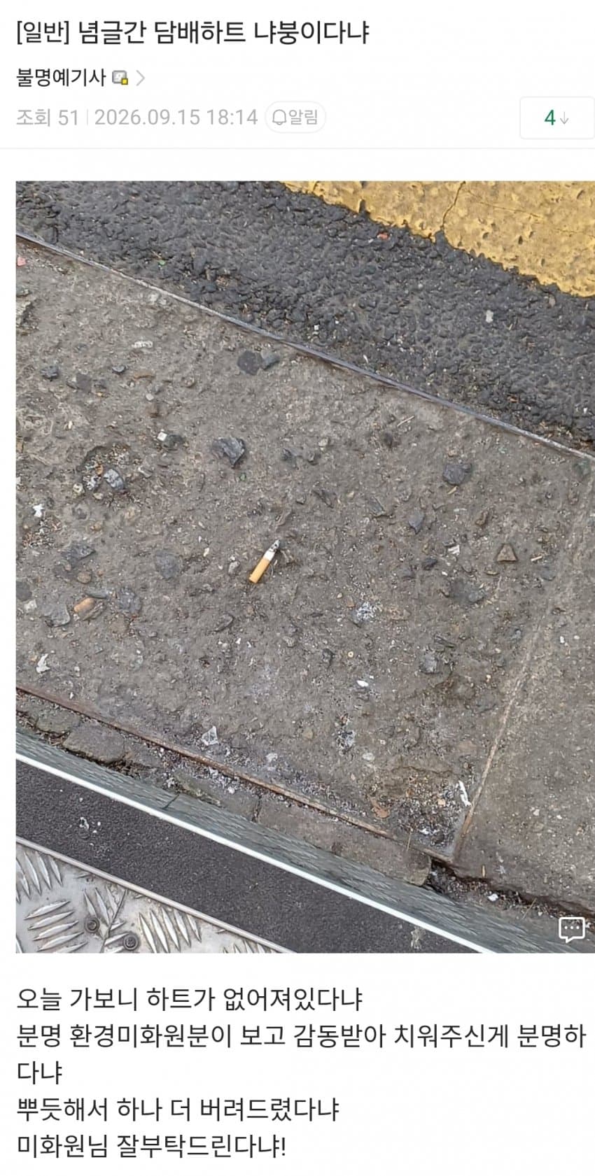 Korean community post, image 5: OP finds the heart gone, insists the cleaner was touched, and leaves another butt.