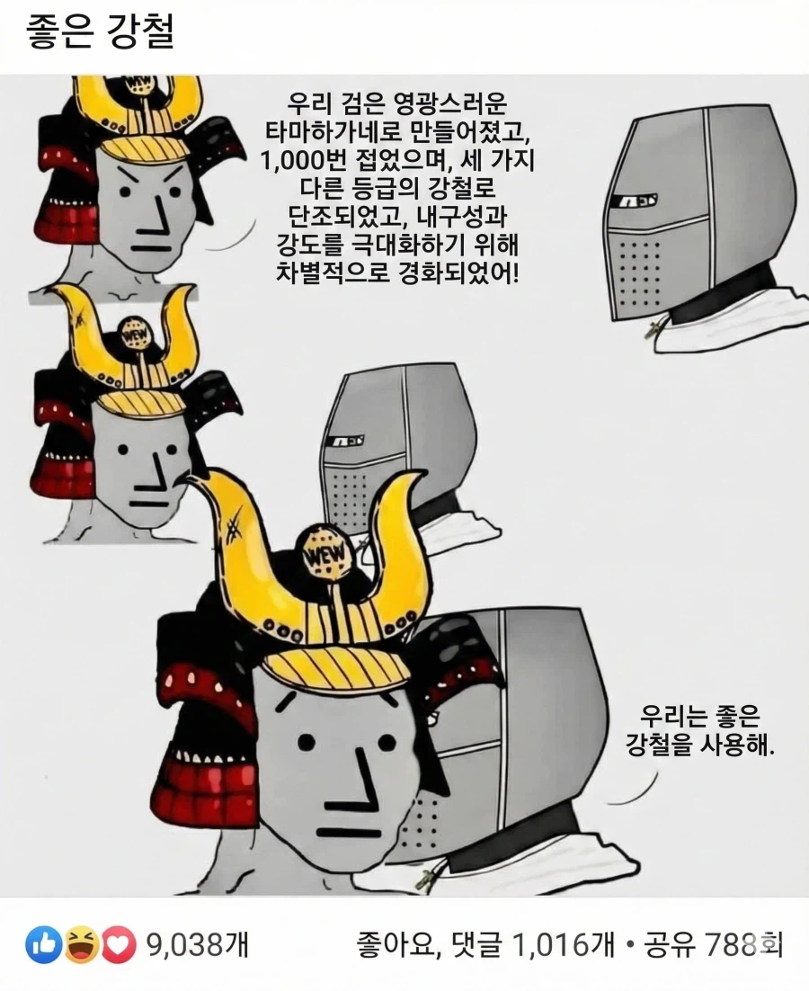 Korean community post, image 1: The samurai brags his blade is folded steel from mythical tamahagane, forged and hardened for max durability.