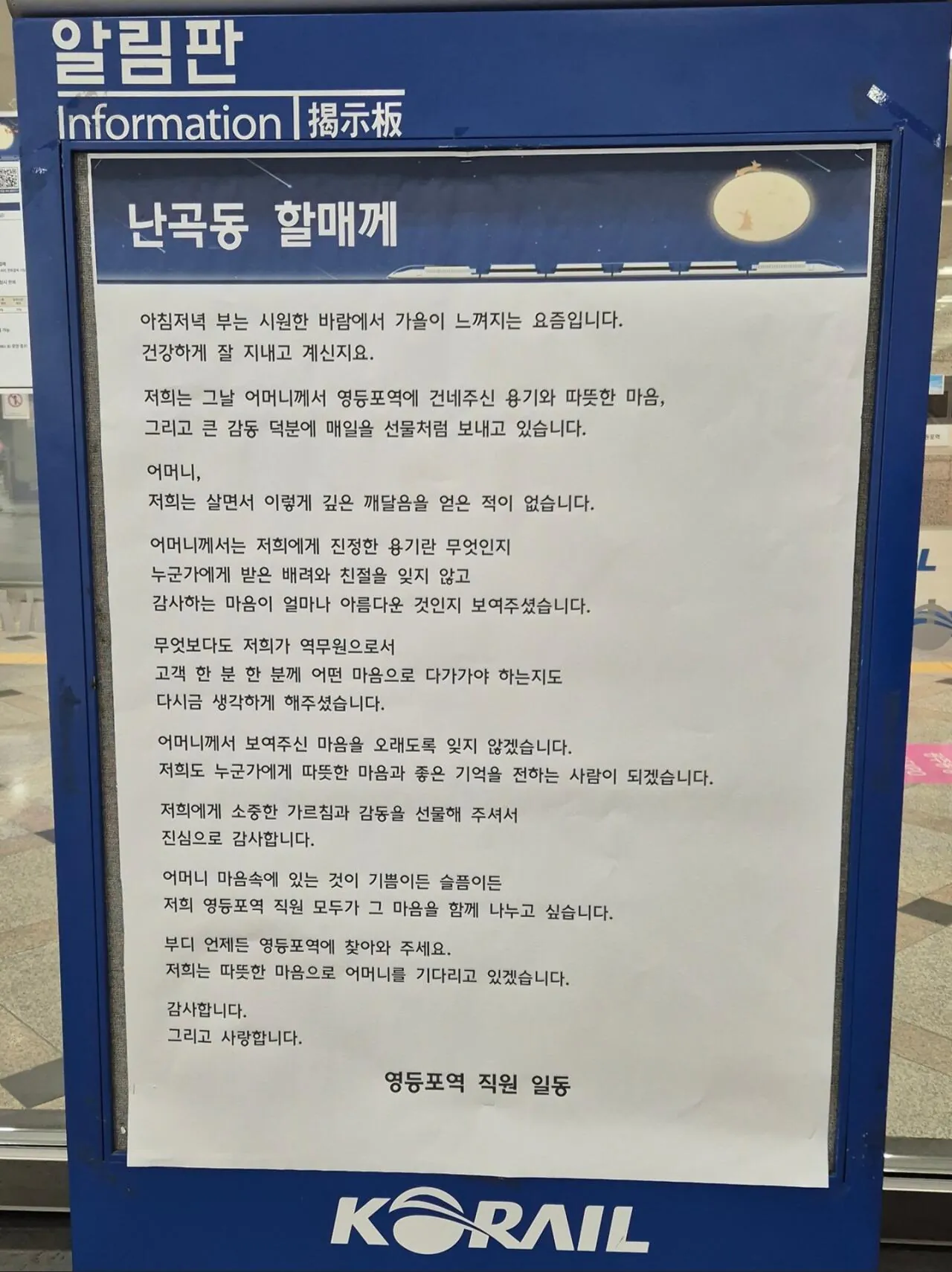 Korean community post, image 1: Grandmother, your courage and warmth taught us so much.