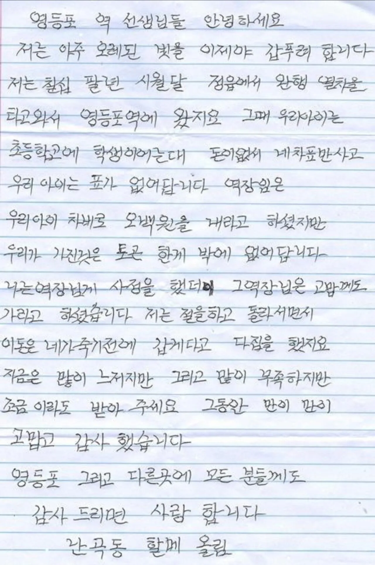 Korean community post, image 3: Hello, station staff.