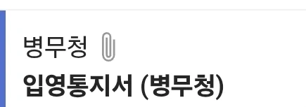 Korean community post, image 1: Notification: 'Military Manpower Administration — Draft Notice.'
