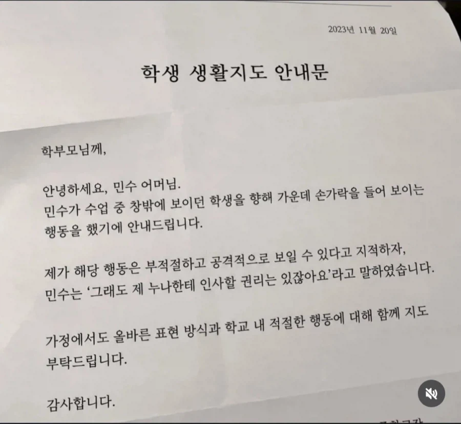 Korean community post, image 1: School notice: the student flipped the middle finger at someone outside during class.