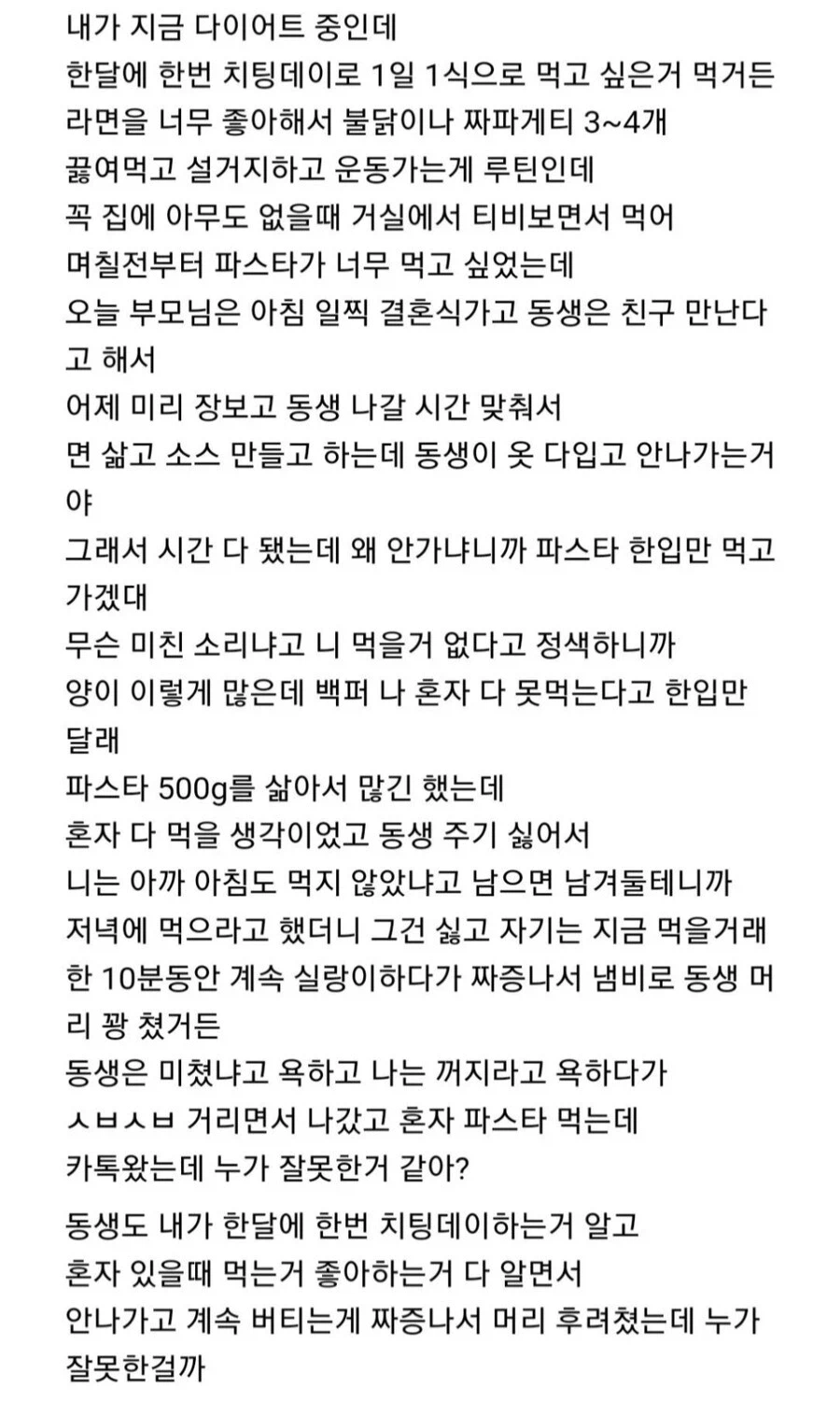 Korean community post, image 1: My monthly cheat-day pasta, timed for an empty house.