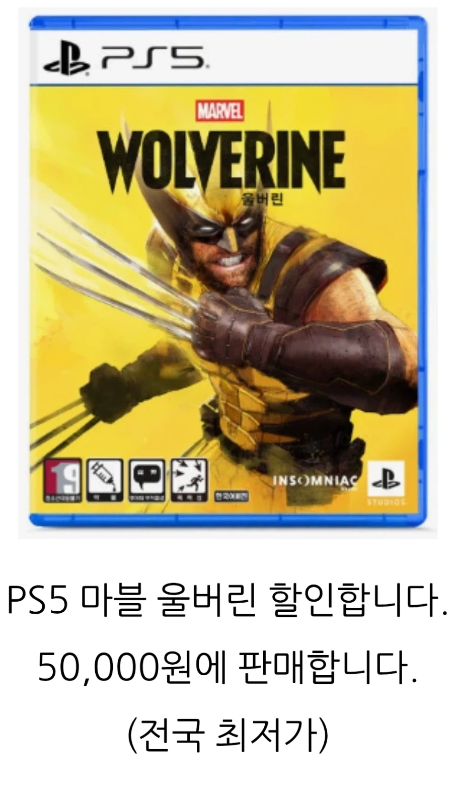 Korean community post, image 2: Selling PS5 Marvel's Wolverine for 50,000 won — the lowest price in the whole country.