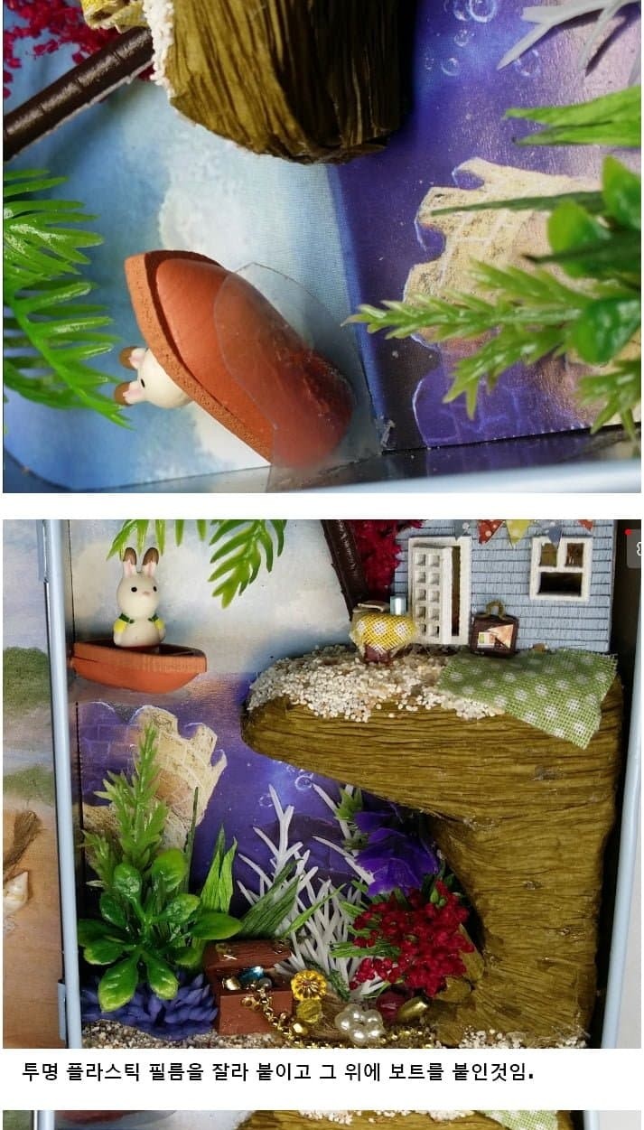 Korean community post, image 6: I cut and attach a clear plastic film, then glue the boat on top.